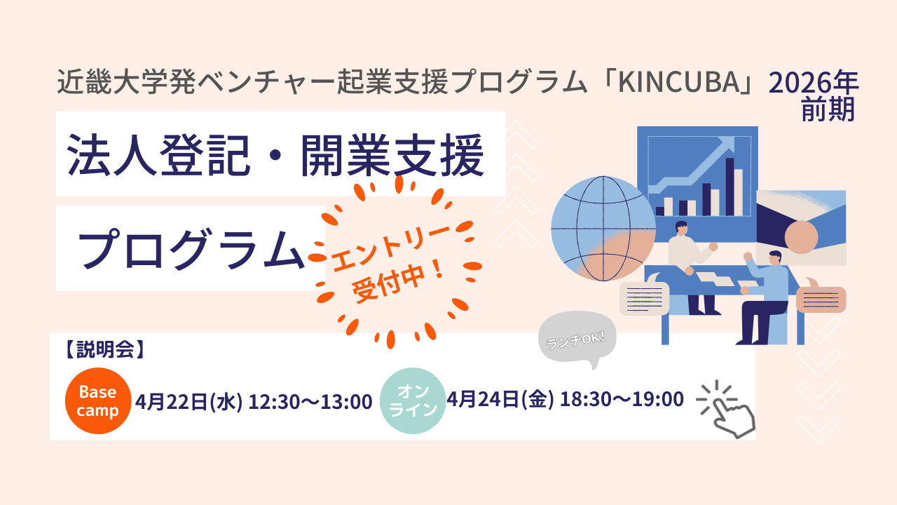 法人登記・開業支援プログラム【2026年前期】