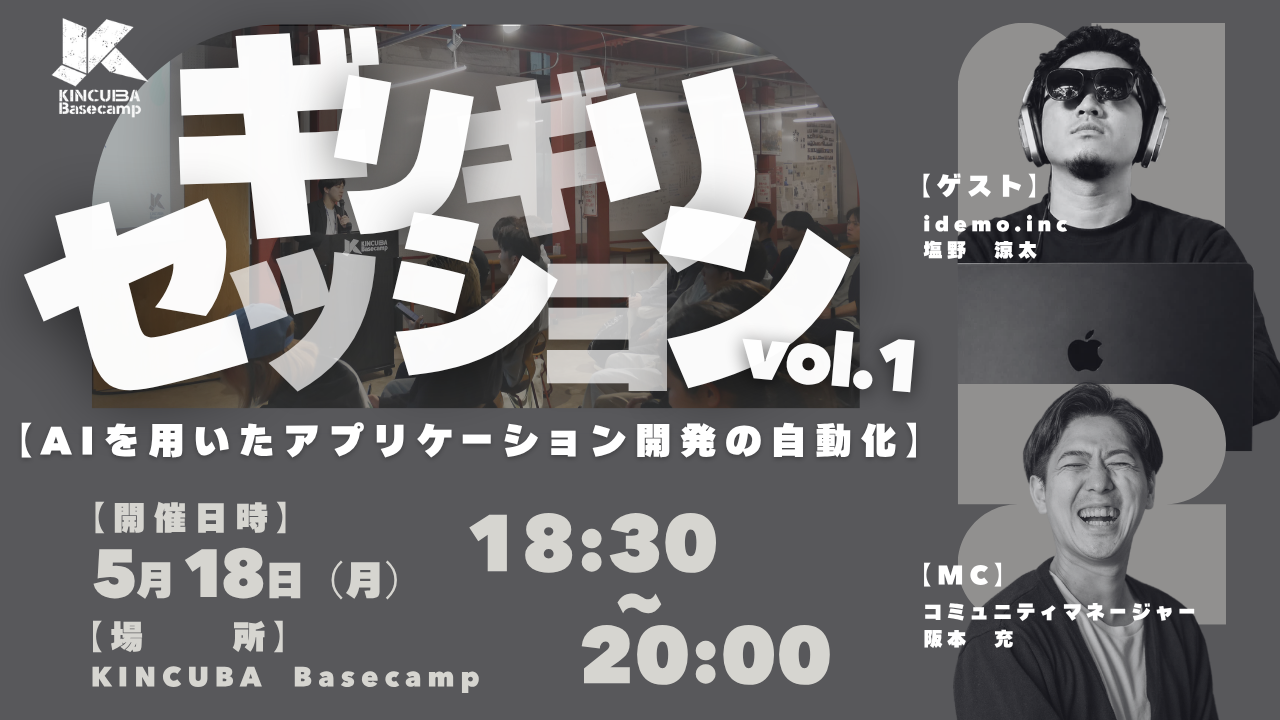 ギリギリセッション Vol.1　　　　　　　