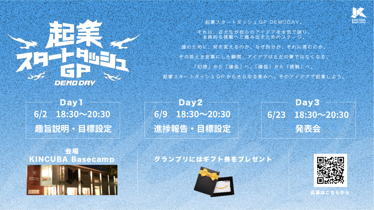 【起業スタートダッシュGP受講者限定】起業スタートダッシュGP　DEMODAY　Vol.1
