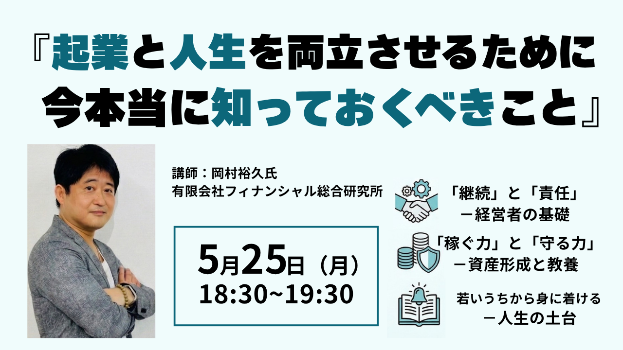起業と人生を両立させるために今本当に知っておくべきこと