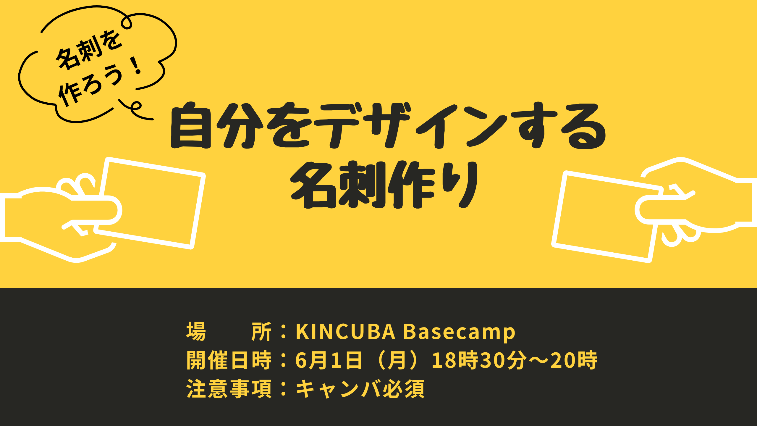 自分をデザインする名刺作り　　　　　　　