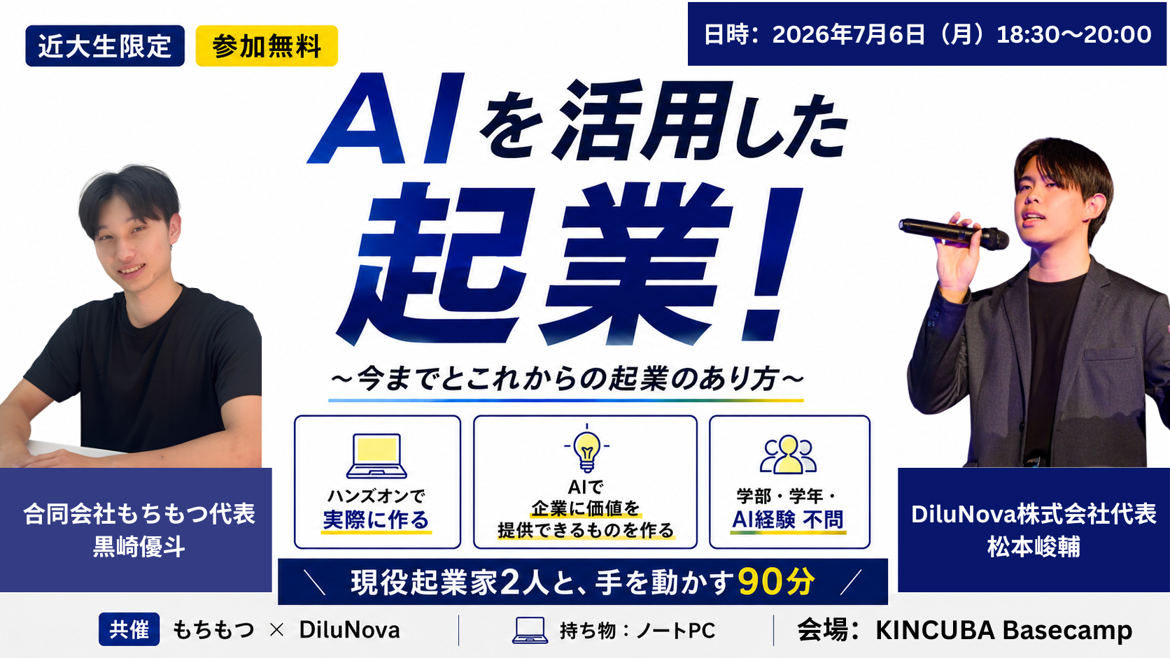 AIを活用した起業！ 〜今までとこれからの起業のあり方〜