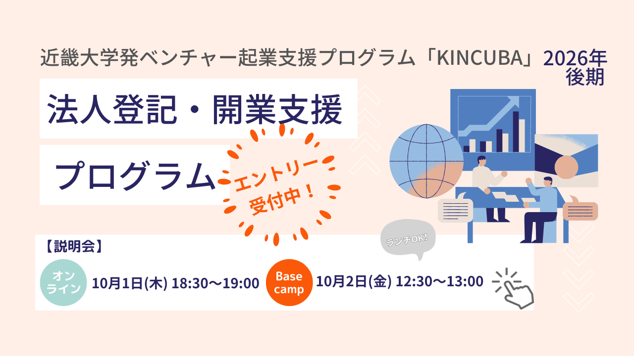 法人登記・開業支援プログラム【2026年後期】