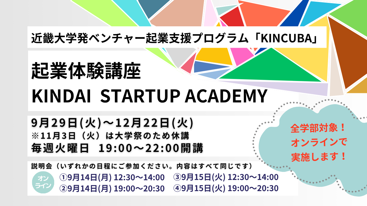 【募集開始】起業体験プログラム（KINDAI STARTUP ACADEMY）