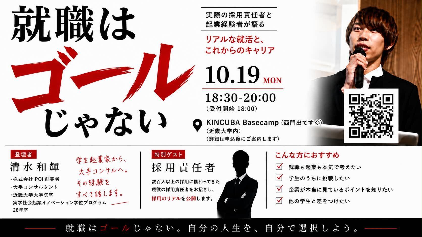 起業経験を就職・キャリアにつなげる出口戦略