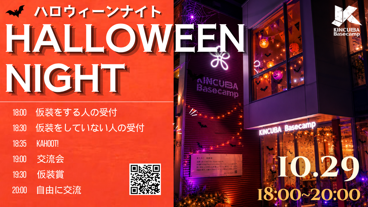 KINCUBA Basecamp Halloween Night