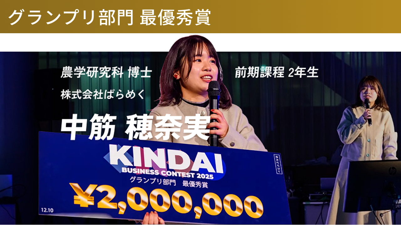 グランプリ部門最優秀賞