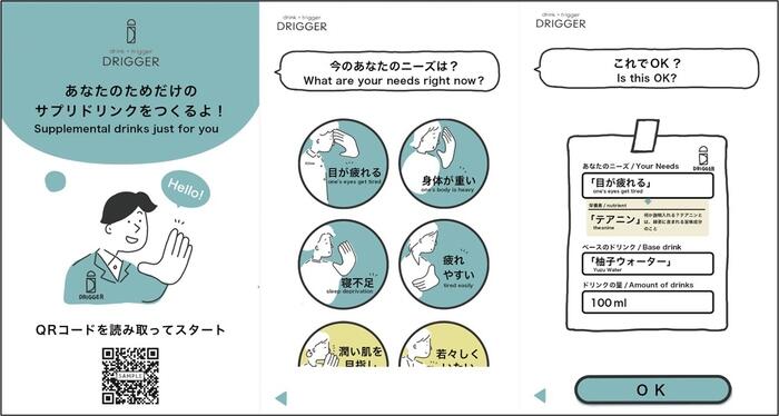 近畿大学発ベンチャー「株式会社古殿研究所」がグラングリーン大阪にパーソナライズドリンク提供サービスを設置