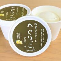 ゆずジェラート「へぐりっこ」プロテin
