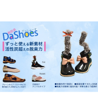 靴用脱臭グッズ「DaShoes(だっしゅーず)」