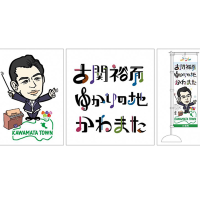 「古関裕而×川俣町×近畿大学PR展」ロゴデザイン