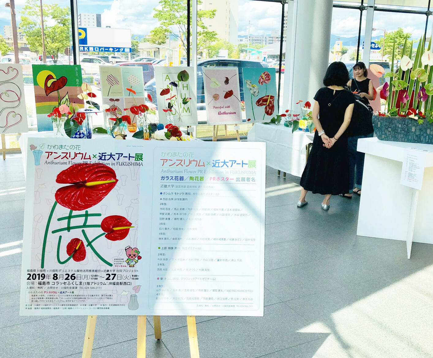 福島「川俣町」オール近大支援プロジェクト