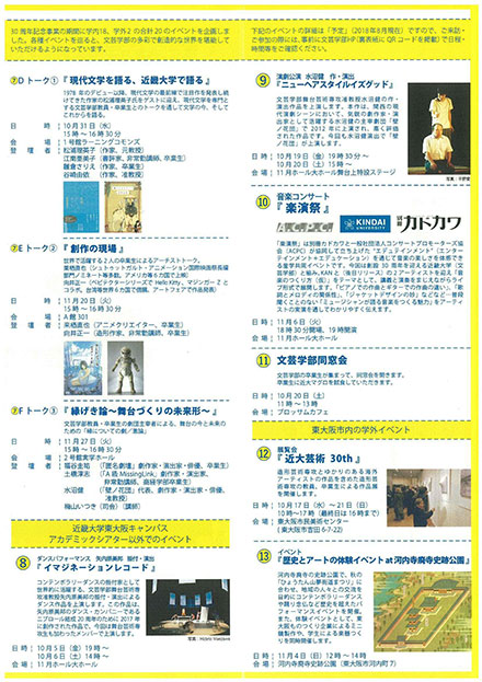 近畿大学文芸学部 設立30周年記念事業イベント一覧
