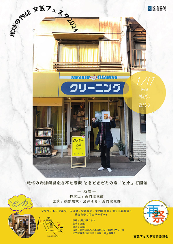 地域のお店でも朗読劇を上演