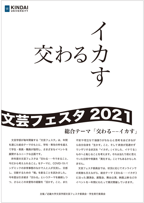 文芸フェスタ 2021