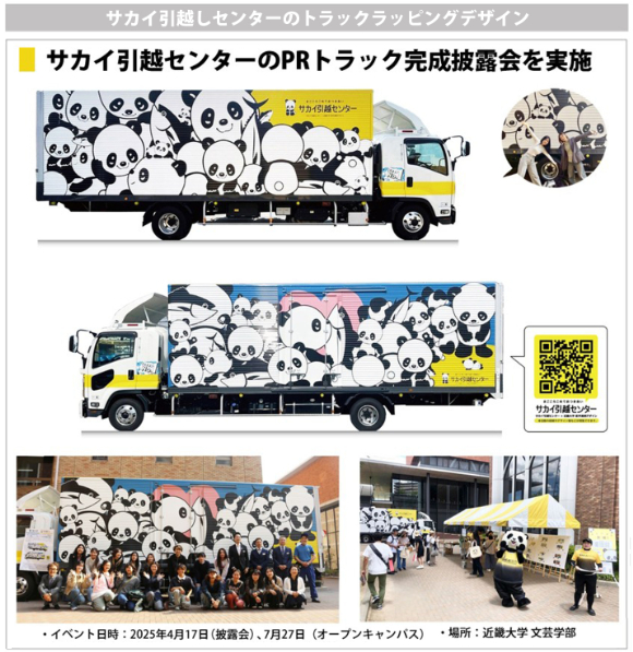 社学連携プロジェクト