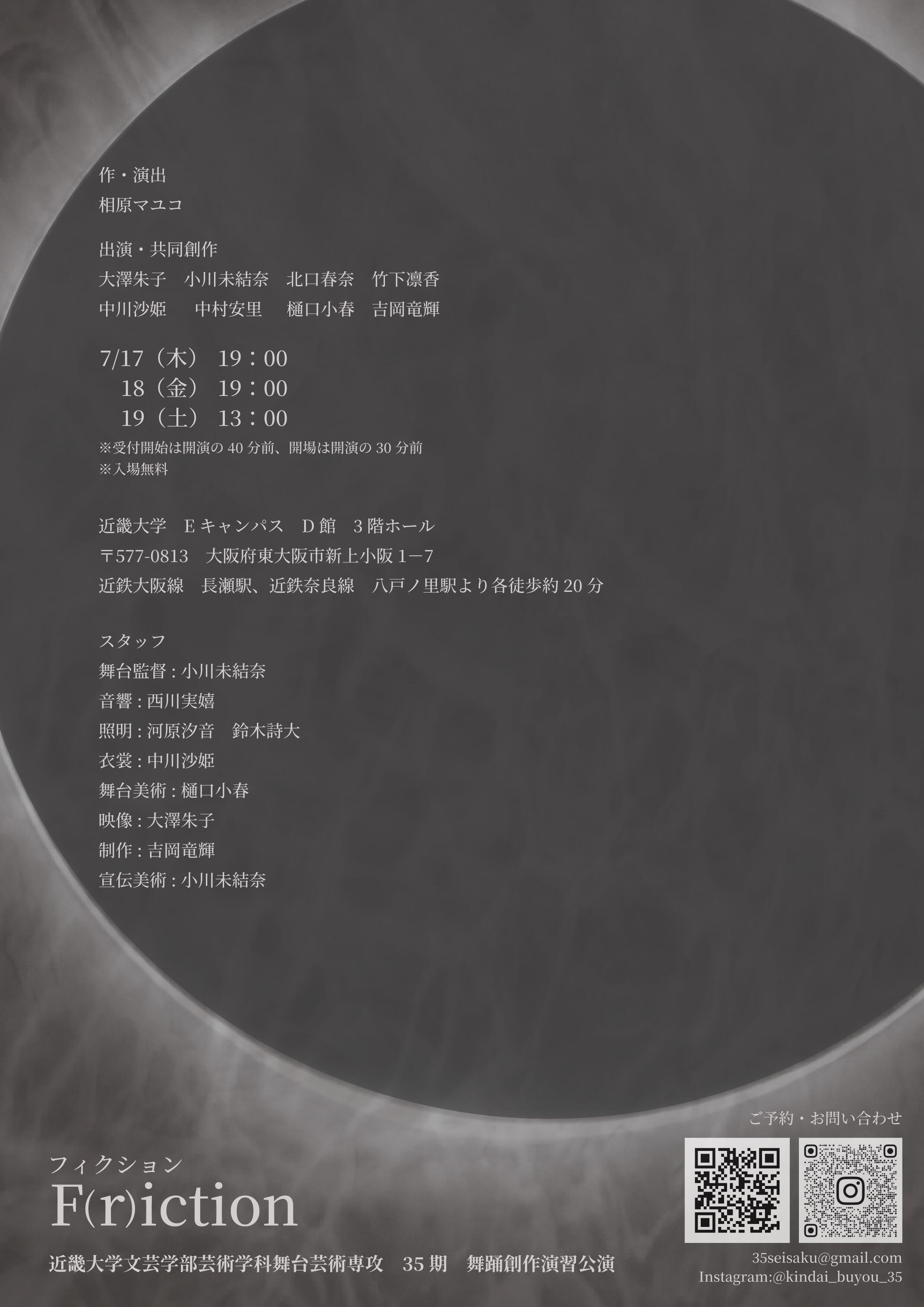 F(r)ictionフライヤー（裏）完４_アートボード 1.jpg
