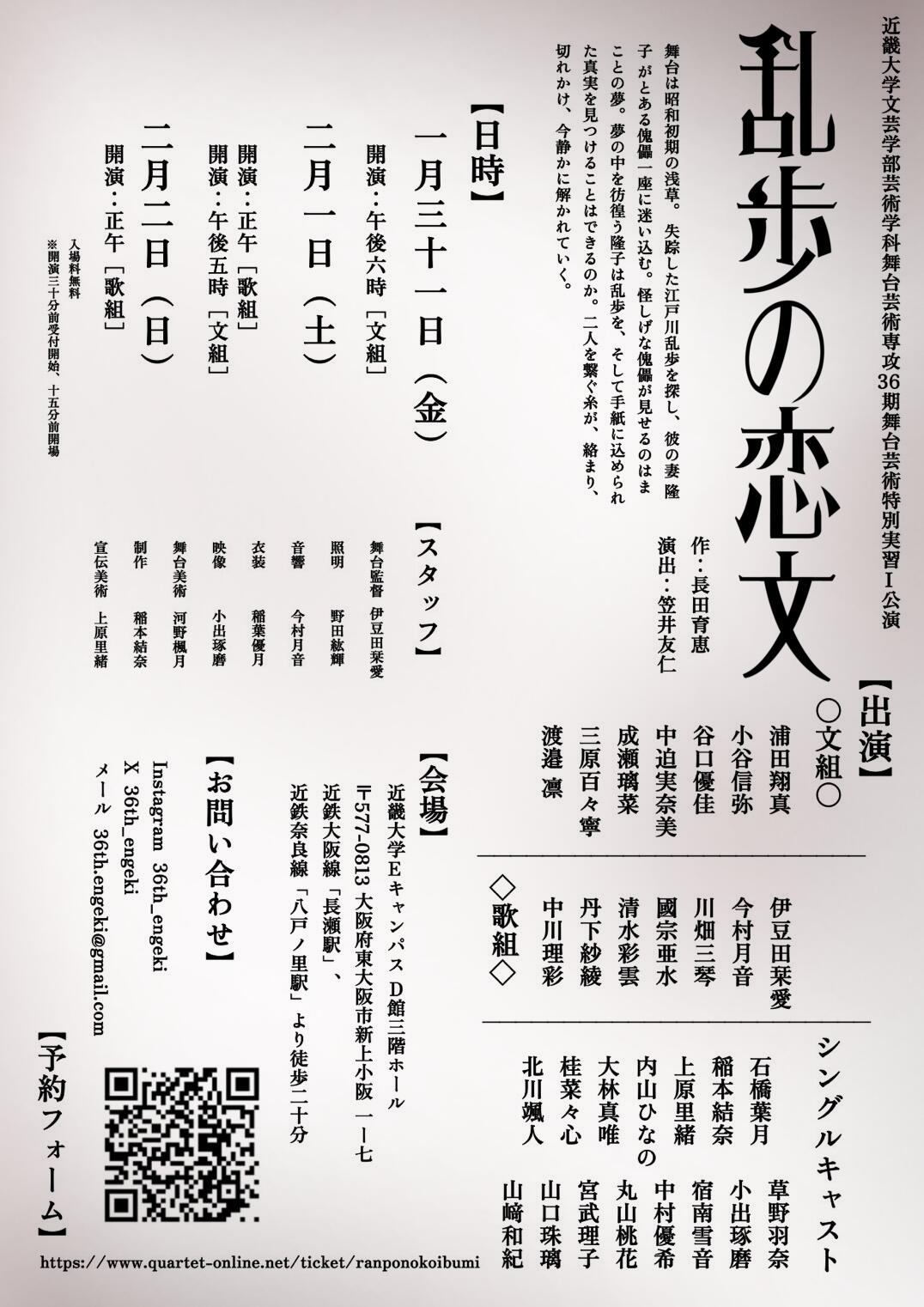 乱歩の恋文 裏.jpg