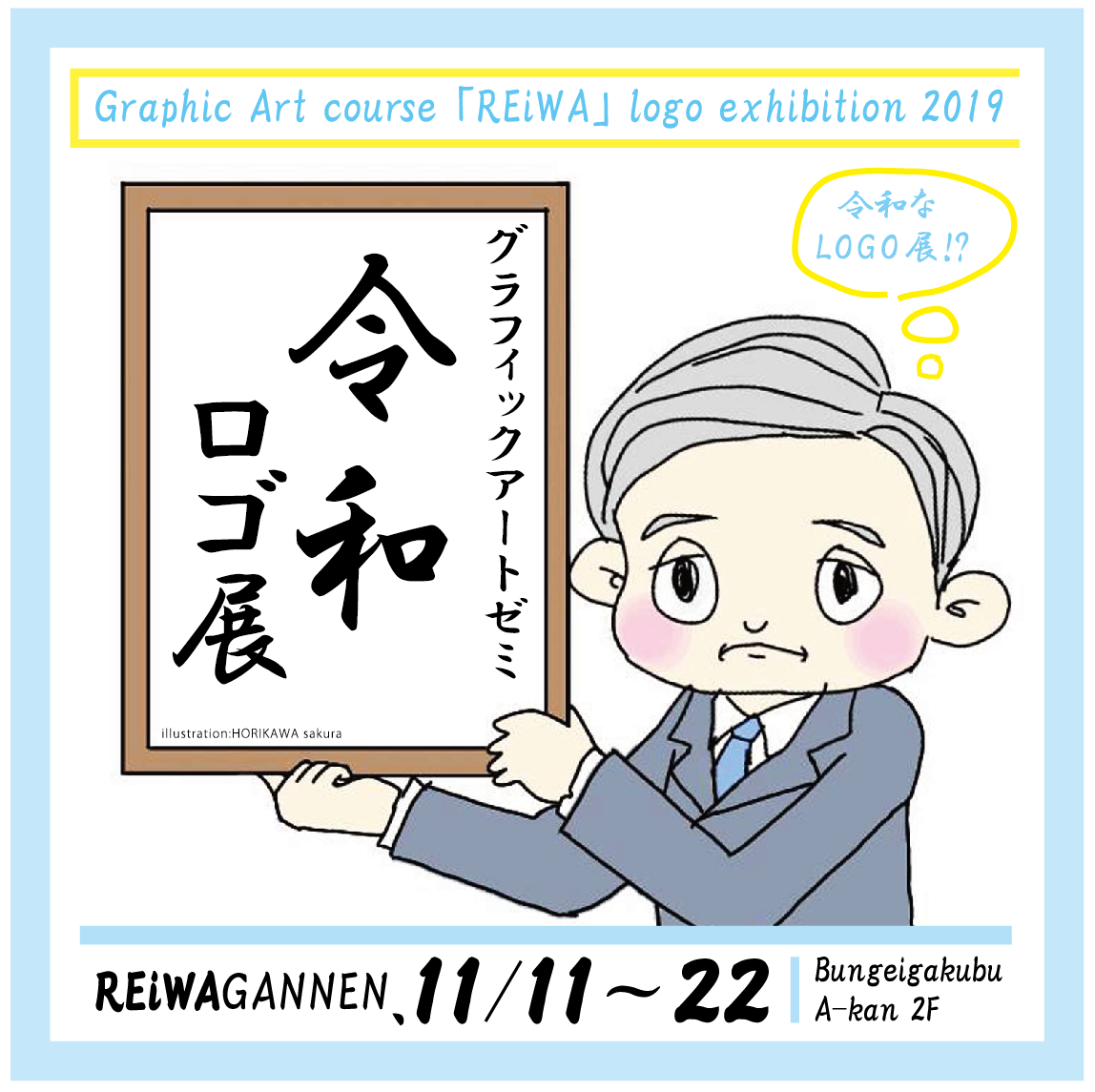 令和ロゴ展.PNG