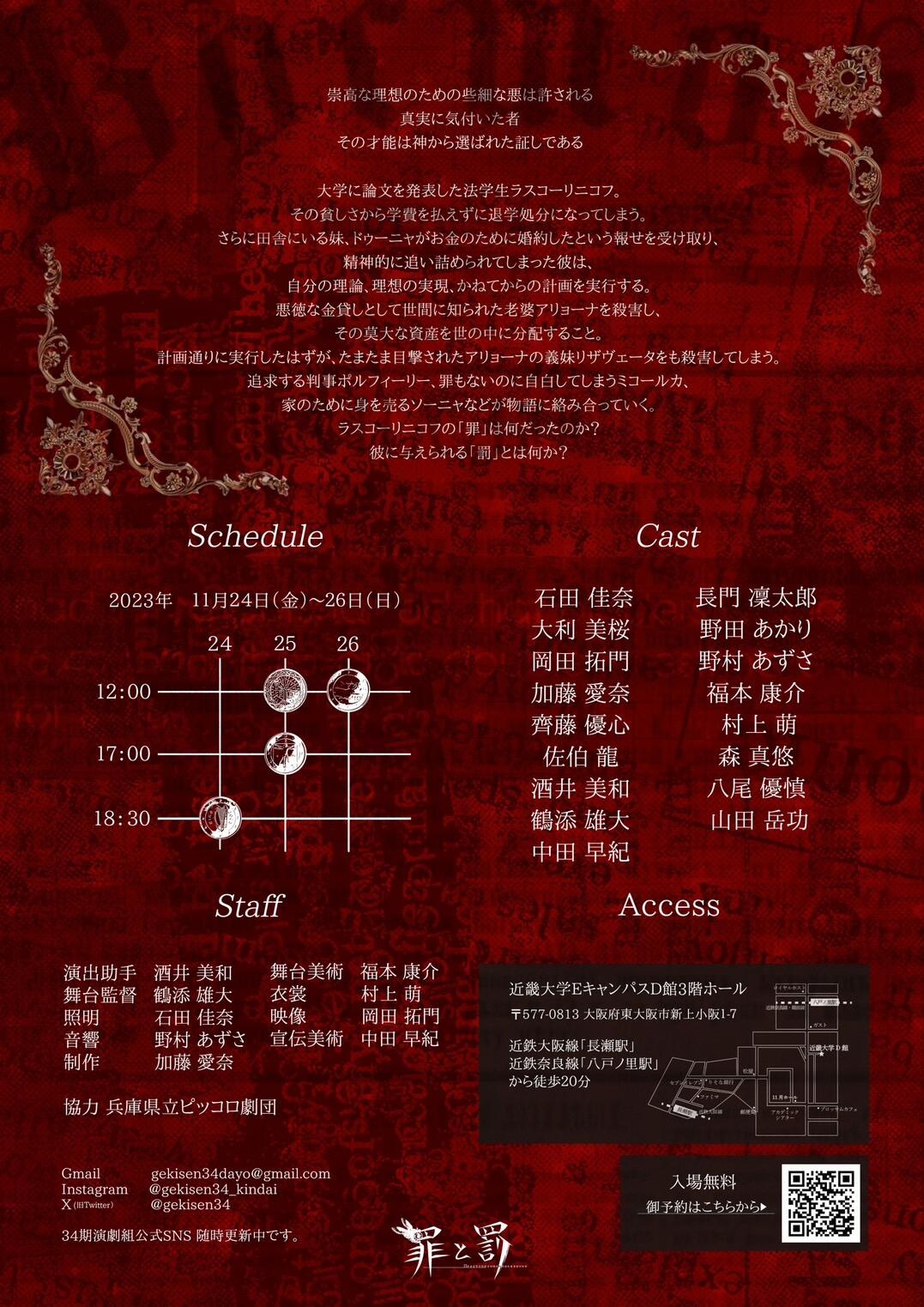 フライヤー裏面 罪と罰.jpg