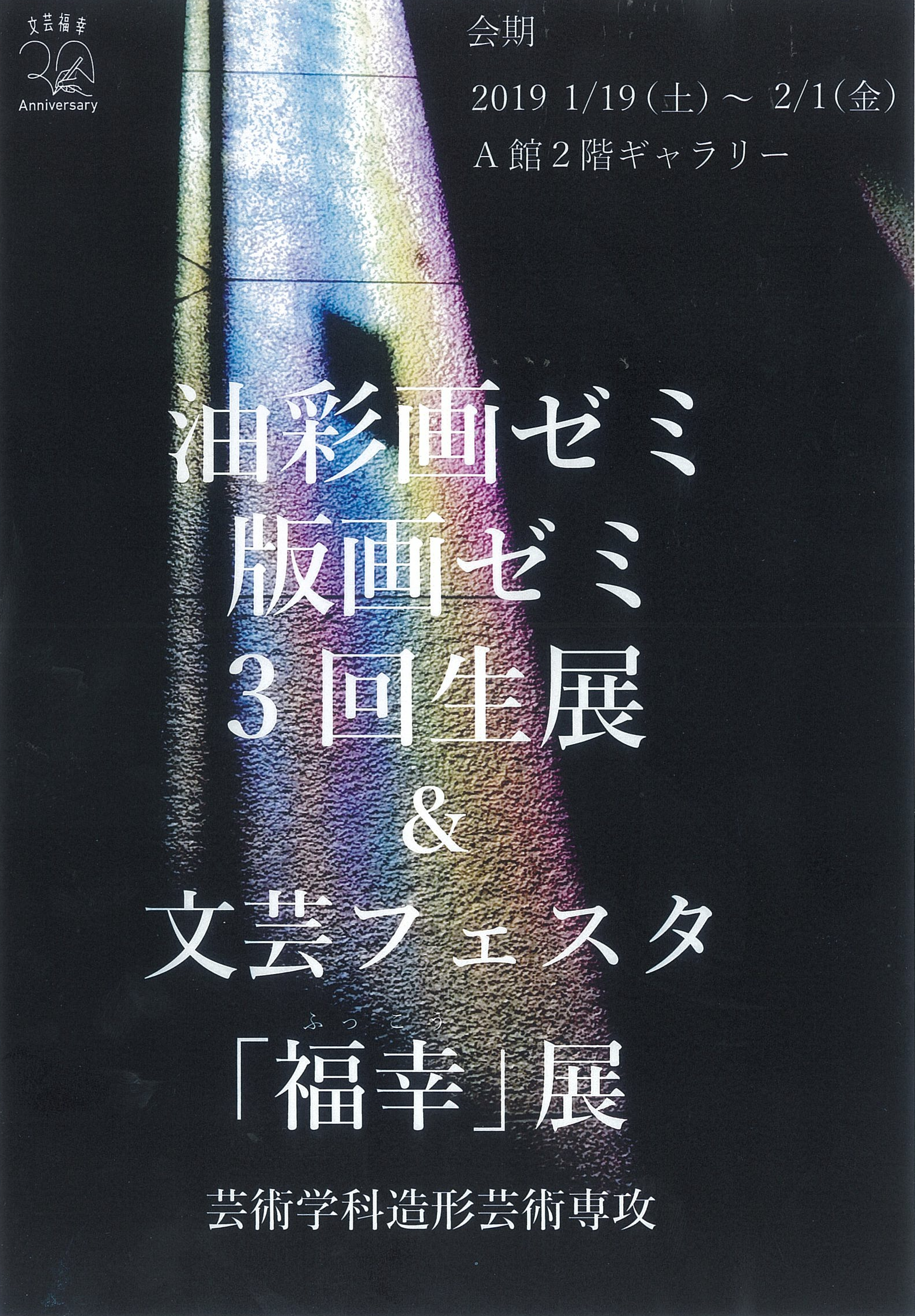 文芸フェスタ3回生展.png