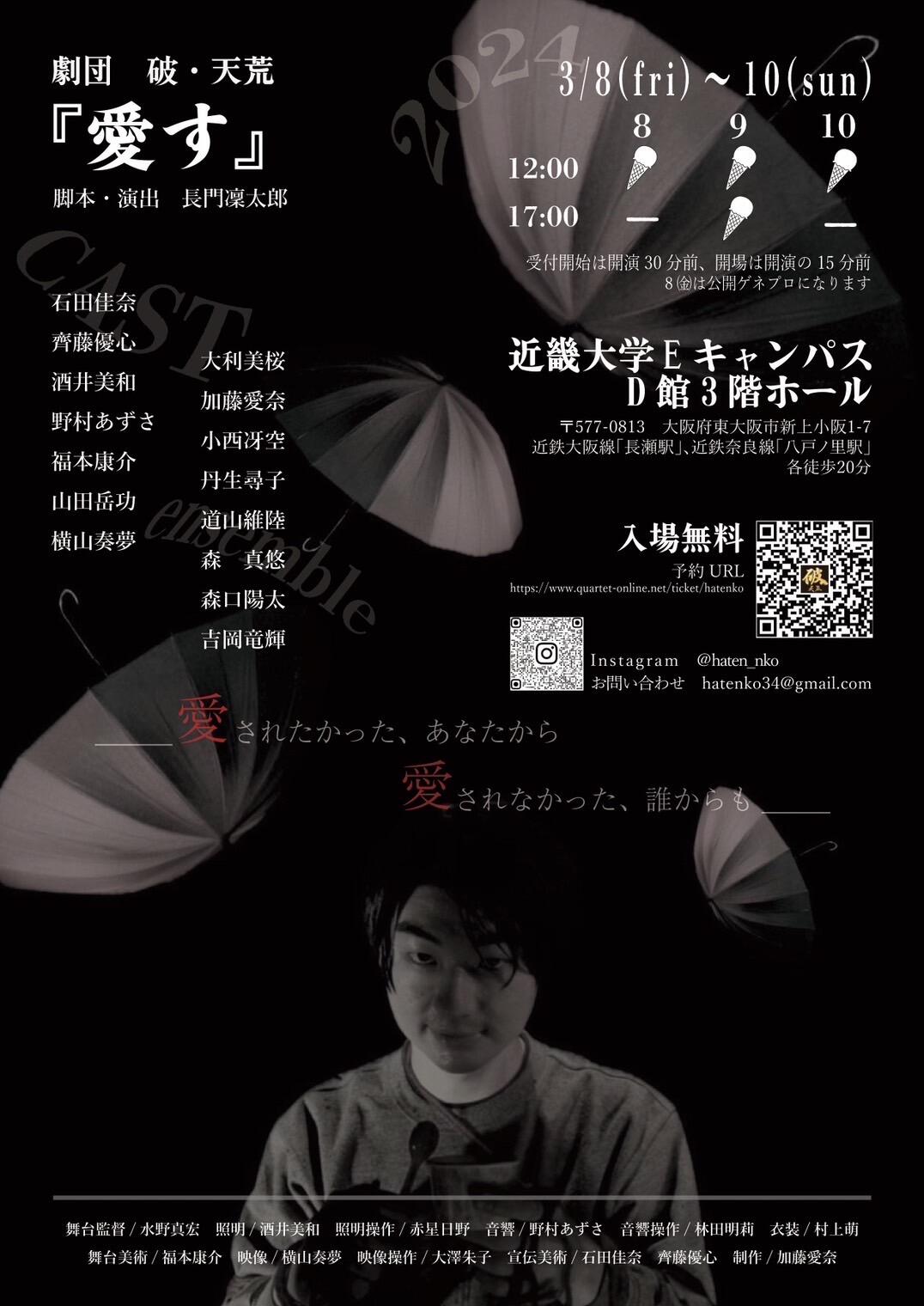 フライヤー裏面 愛す.JPG