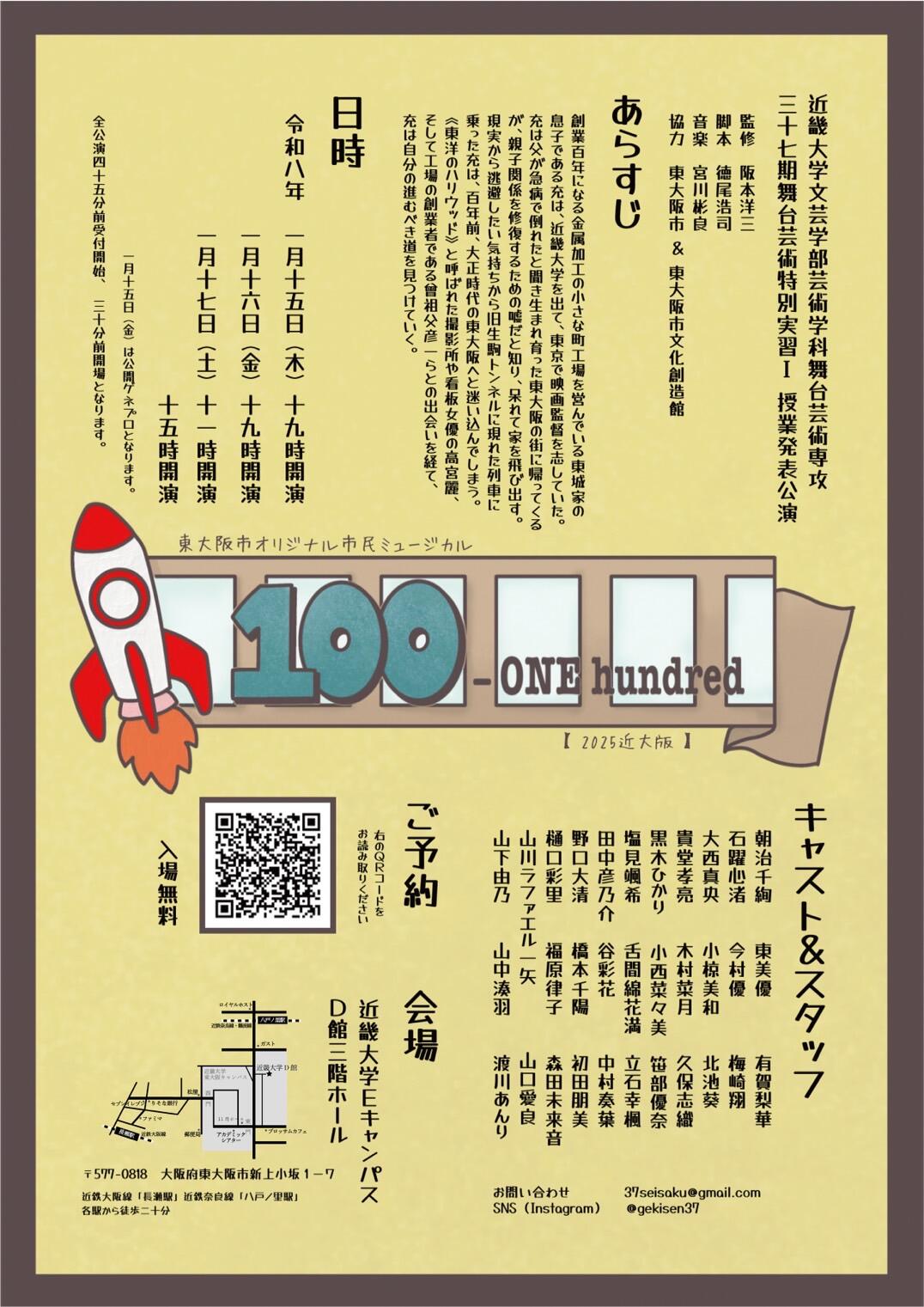 100近大版チラシ最終（裏）.jpg
