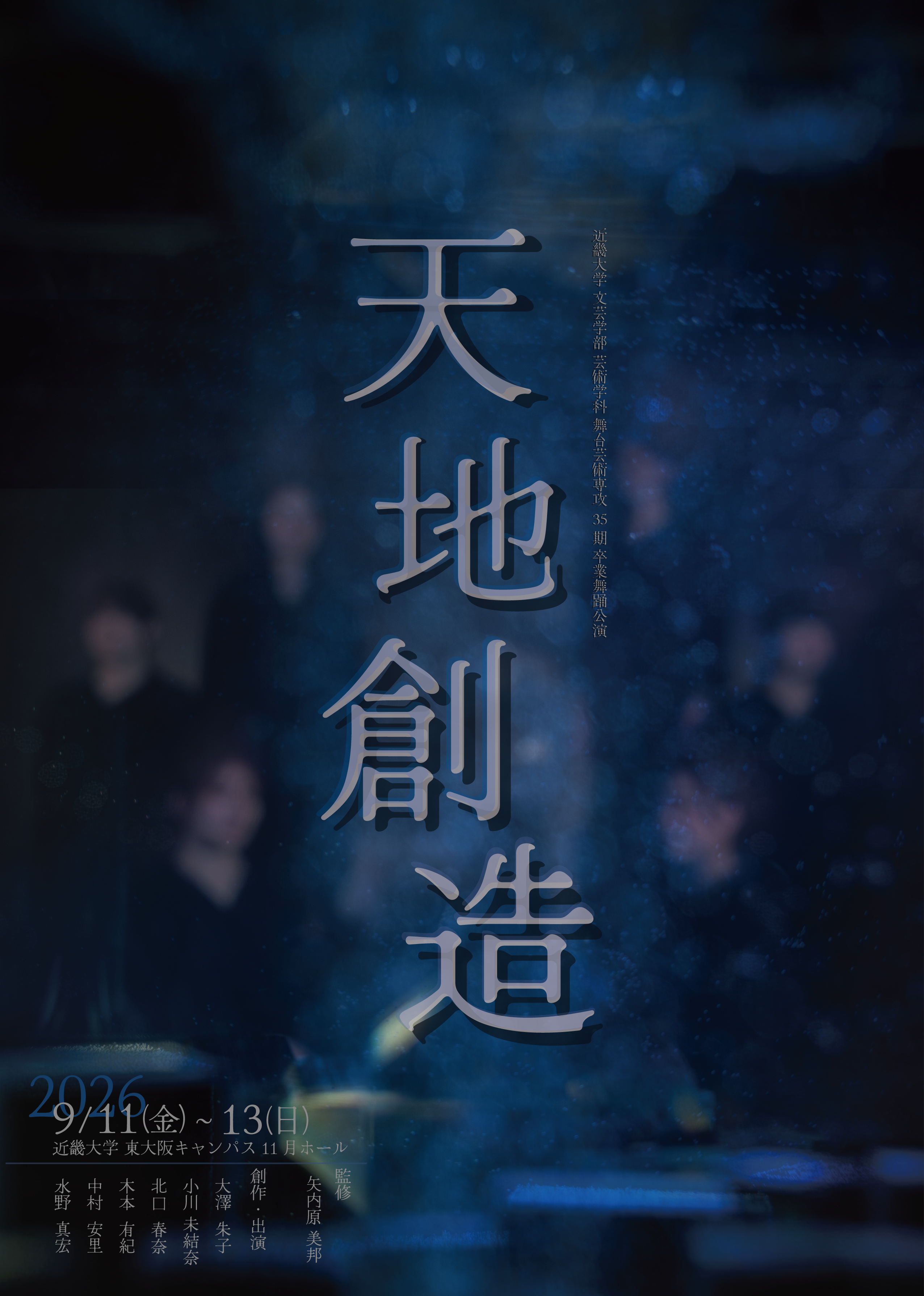 卒業舞踊公演フライヤー（表）完成_アートボード 1.PNG