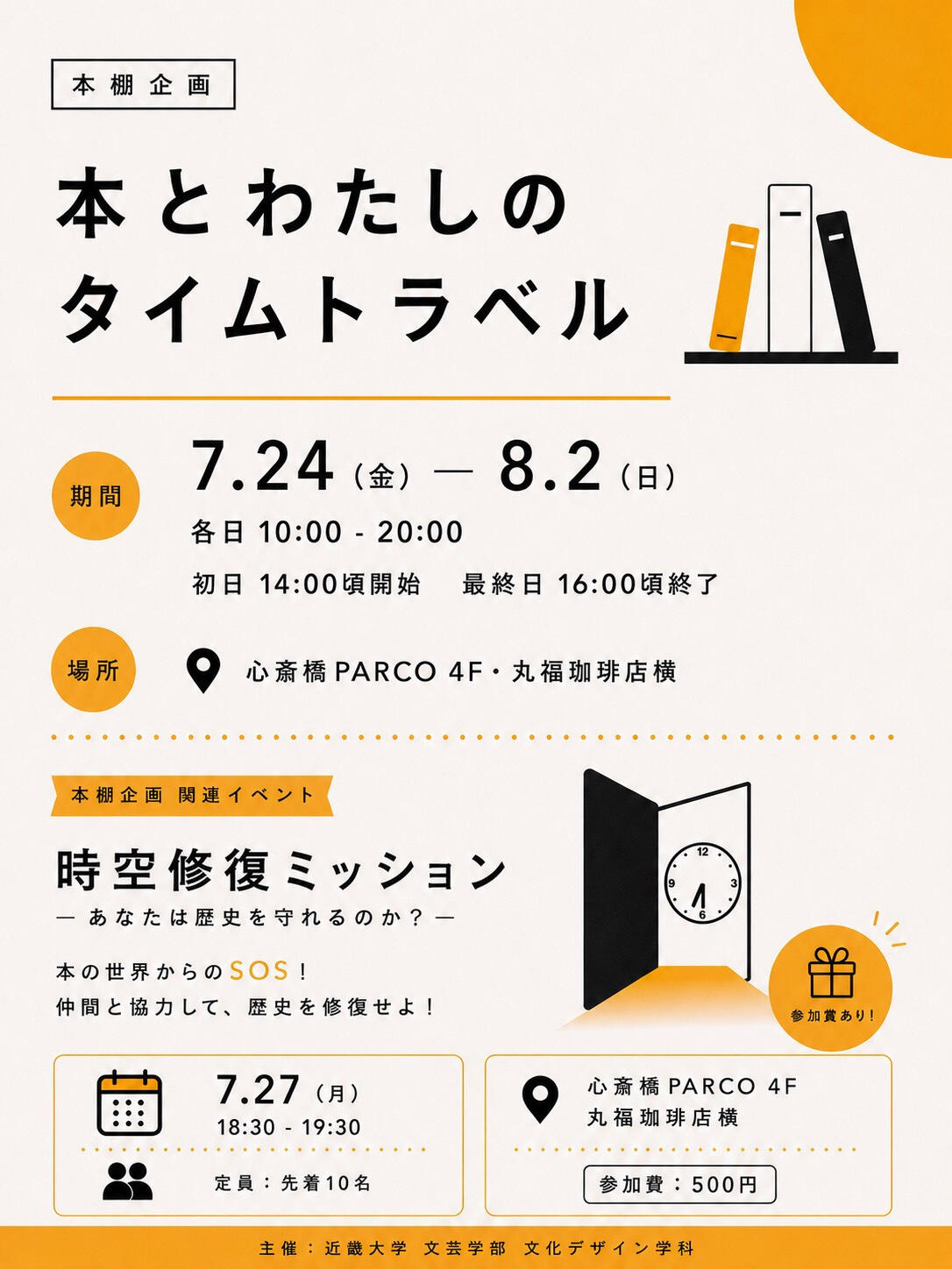 https://www.kindai.ac.jp/lit-art-cul/news/event/_upload/newsevent_cname_20260706110655.jpg