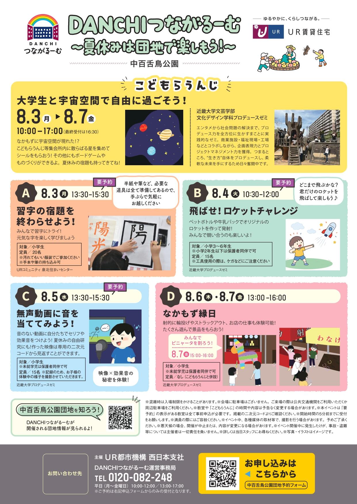 2605_DANCHIつながるーむ_中百舌鳥公園_結合版 (1)_page-0002.jpg