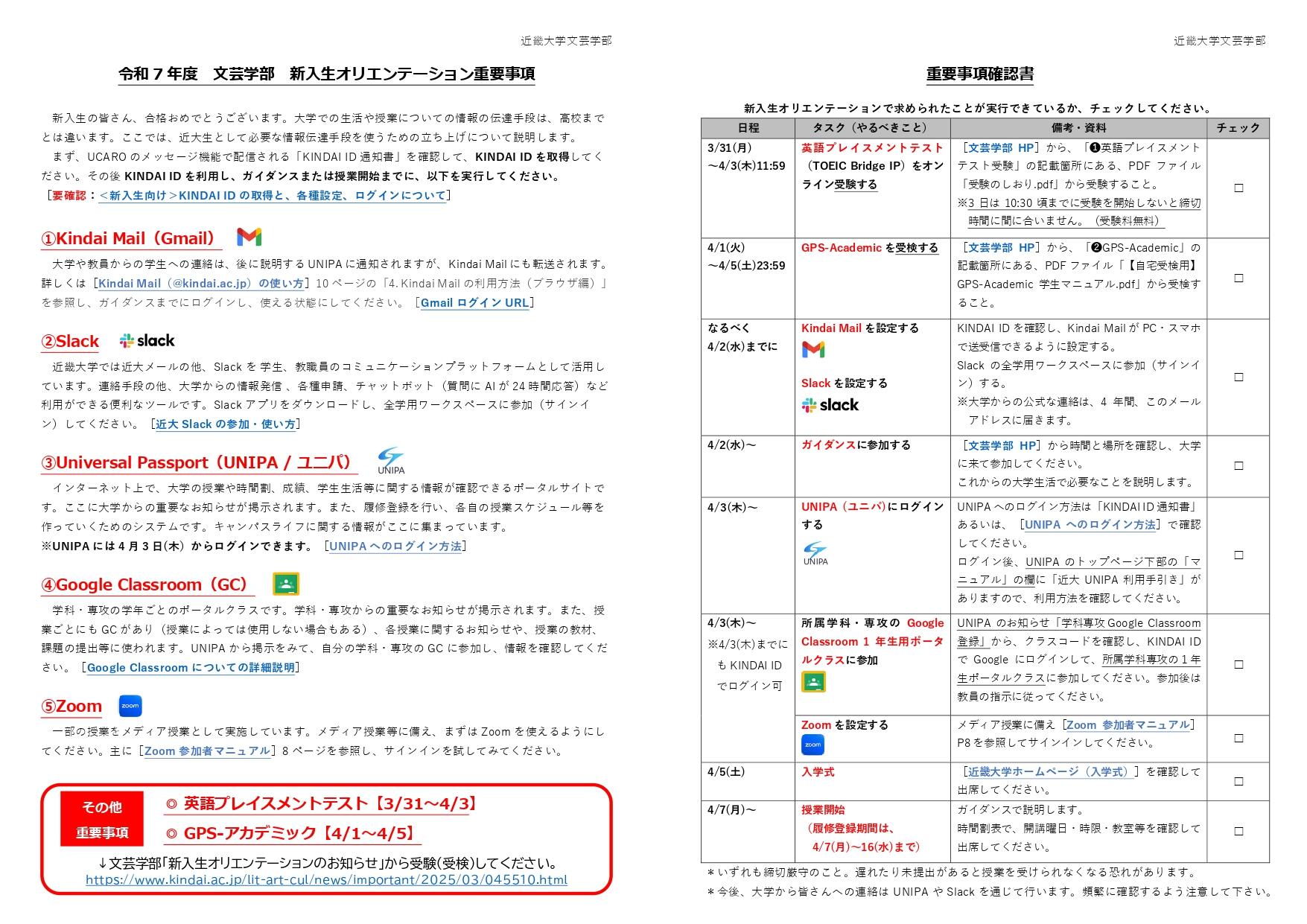 令和 7 年度 ⽂芸学部 新⼊⽣オリエンテーション重要事項_page-0001.jpg