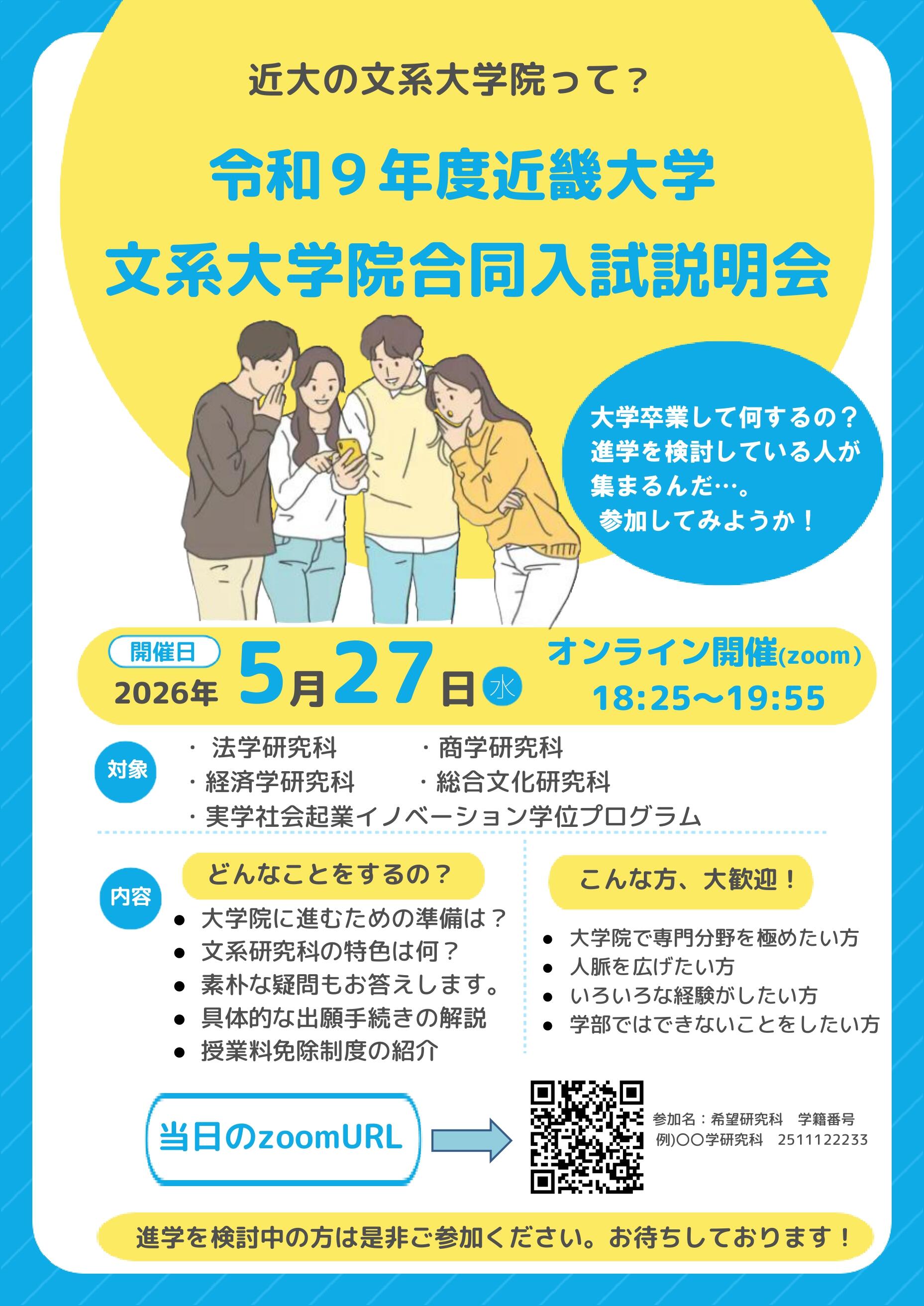 完成ポスター  PDF版（R９年度入試）_page-0001.jpg