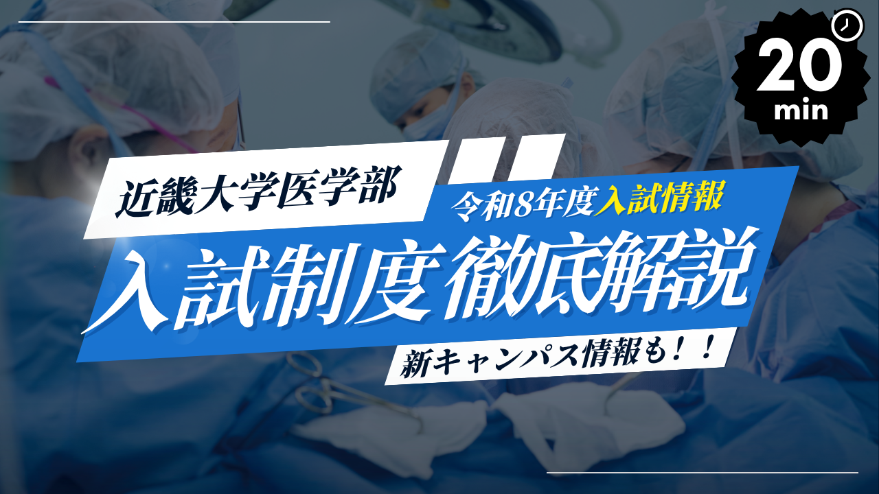 令和8年度医学部入試概要