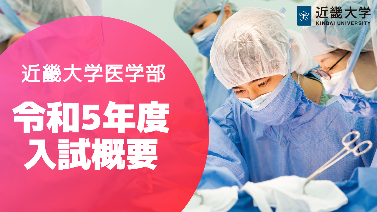 令和5年度受験生必見