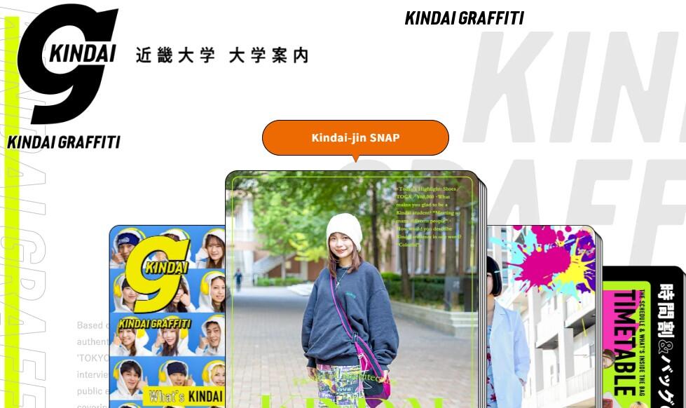 近畿大学大学案内