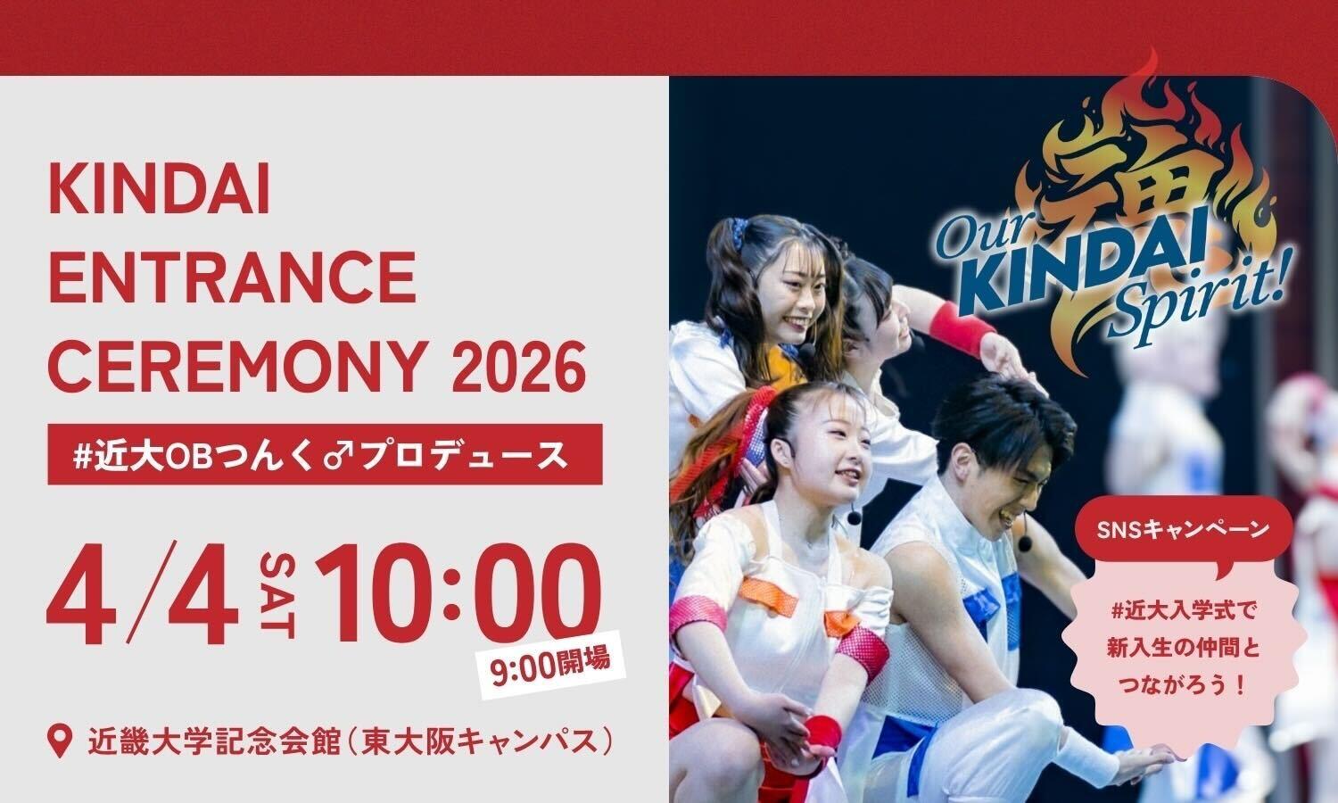 4月4日（土）@東大阪キャンパス