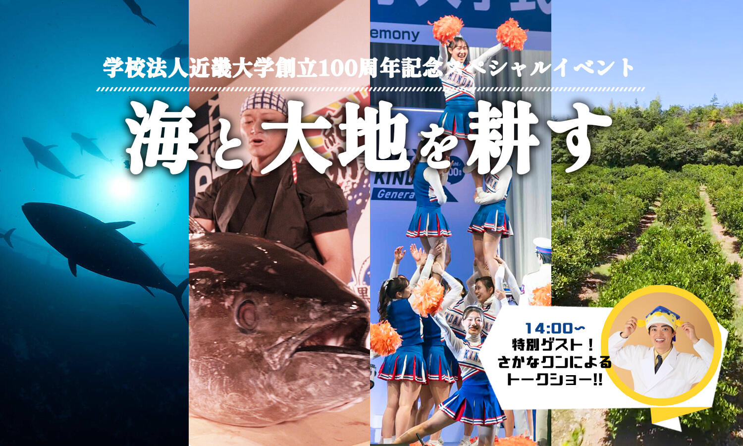 創立100周年記念スペシャルイベント開催！