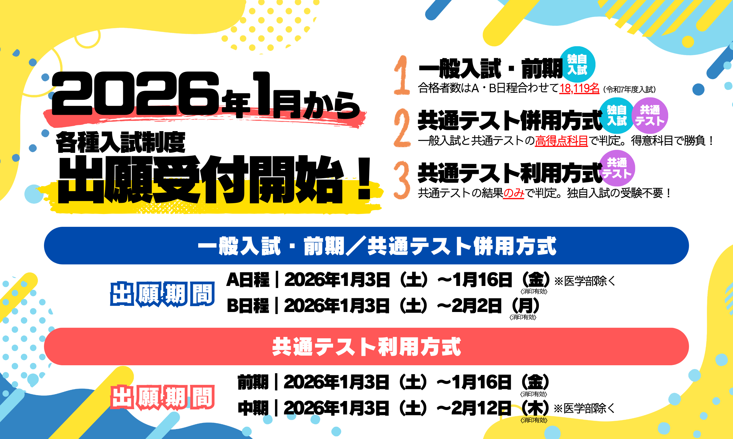 各種入試日程をチェック！