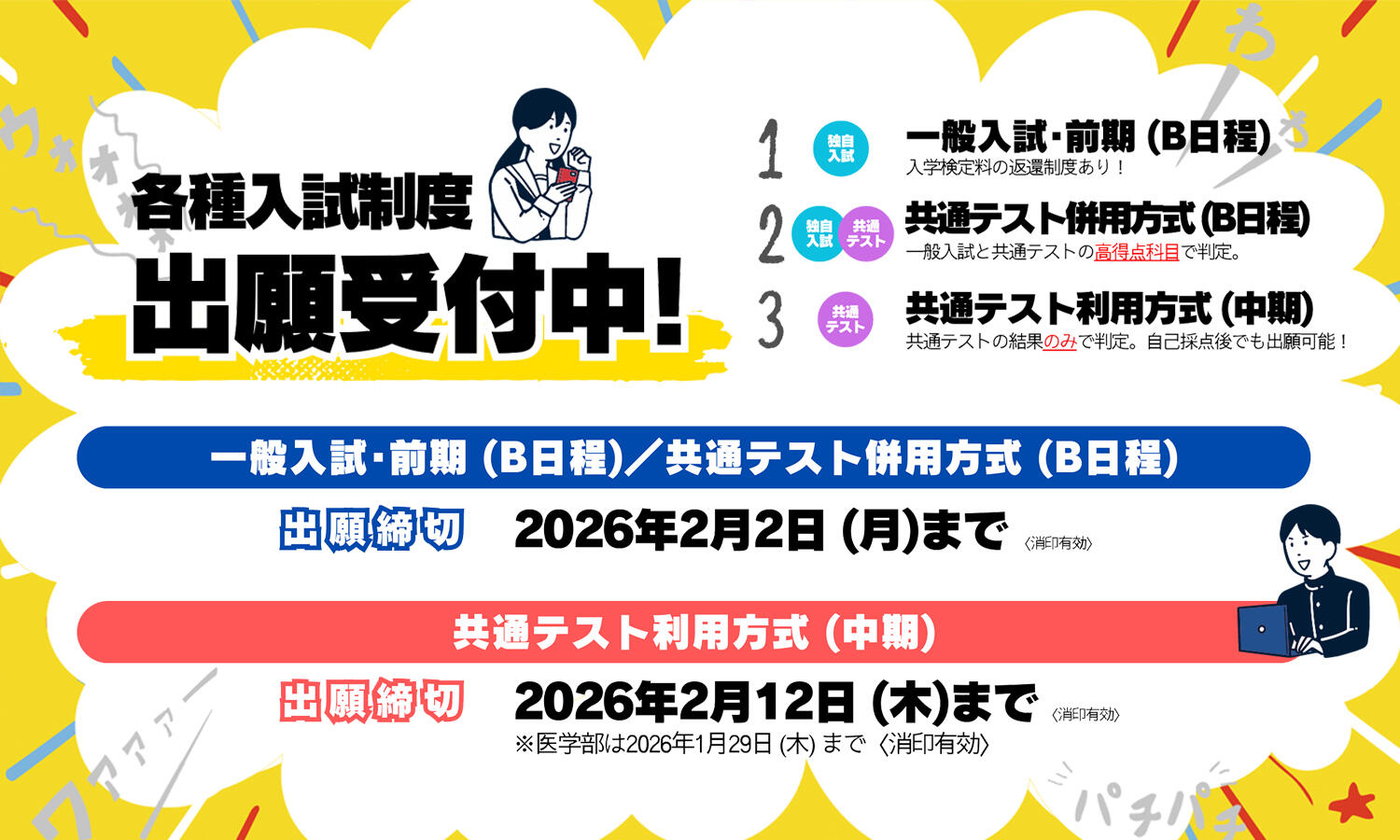 出願は締切をチェック！