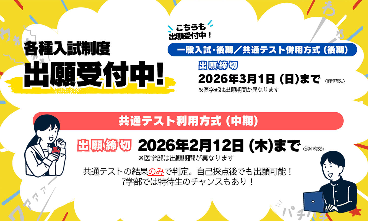 2月も出願受付中