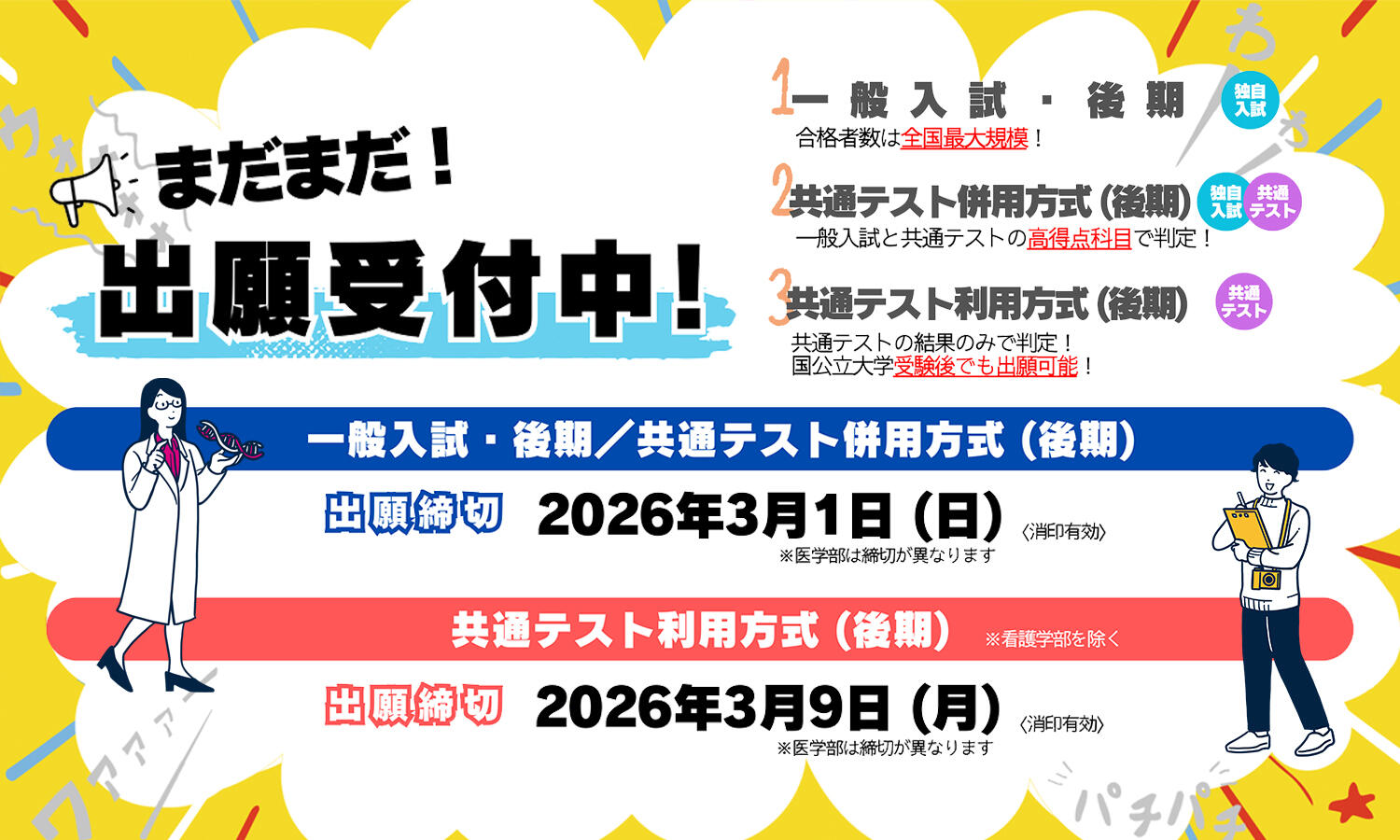 3月まで出願受付中