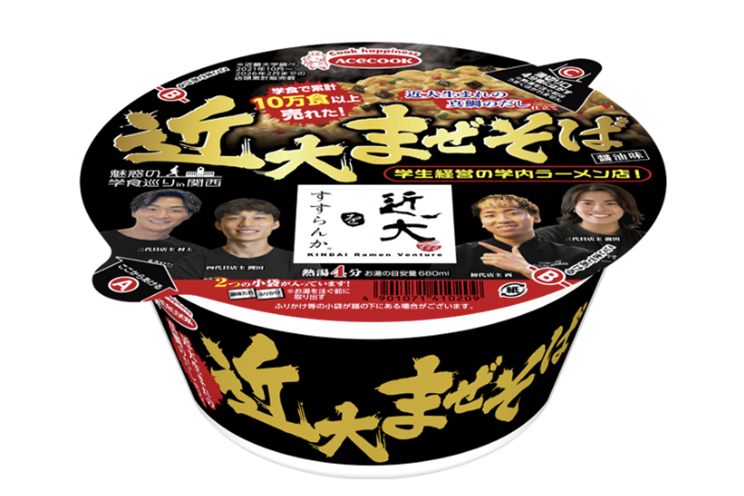 魅惑の学食巡りin関西 近大をすすらんか。　近大まぜそば
