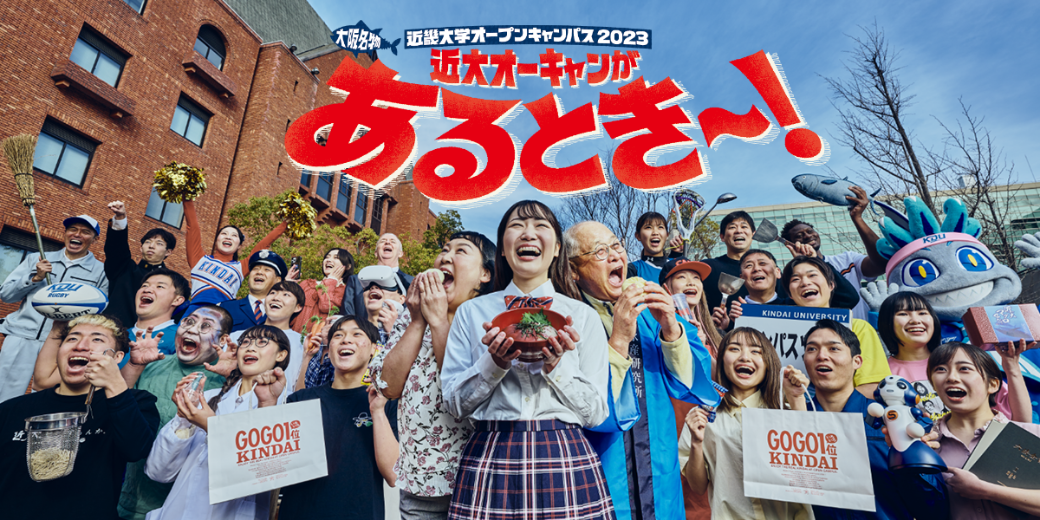 3月26日（日）＠東大阪キャンパス