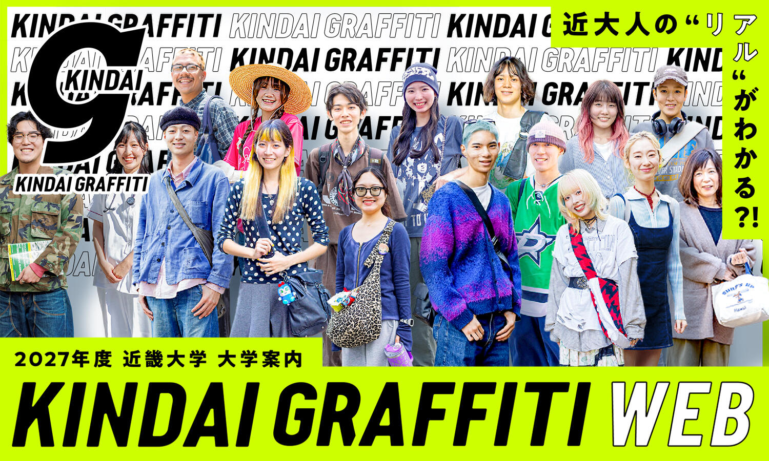 キャンパスライフを紹介「KINDAI GRAFFITI」開設！！