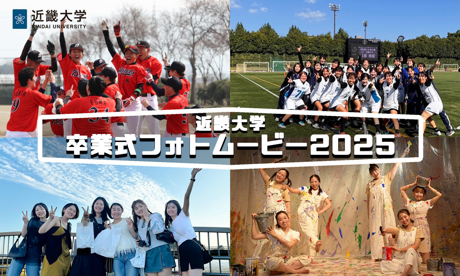 令和6年度卒業式放映 フォトムービー