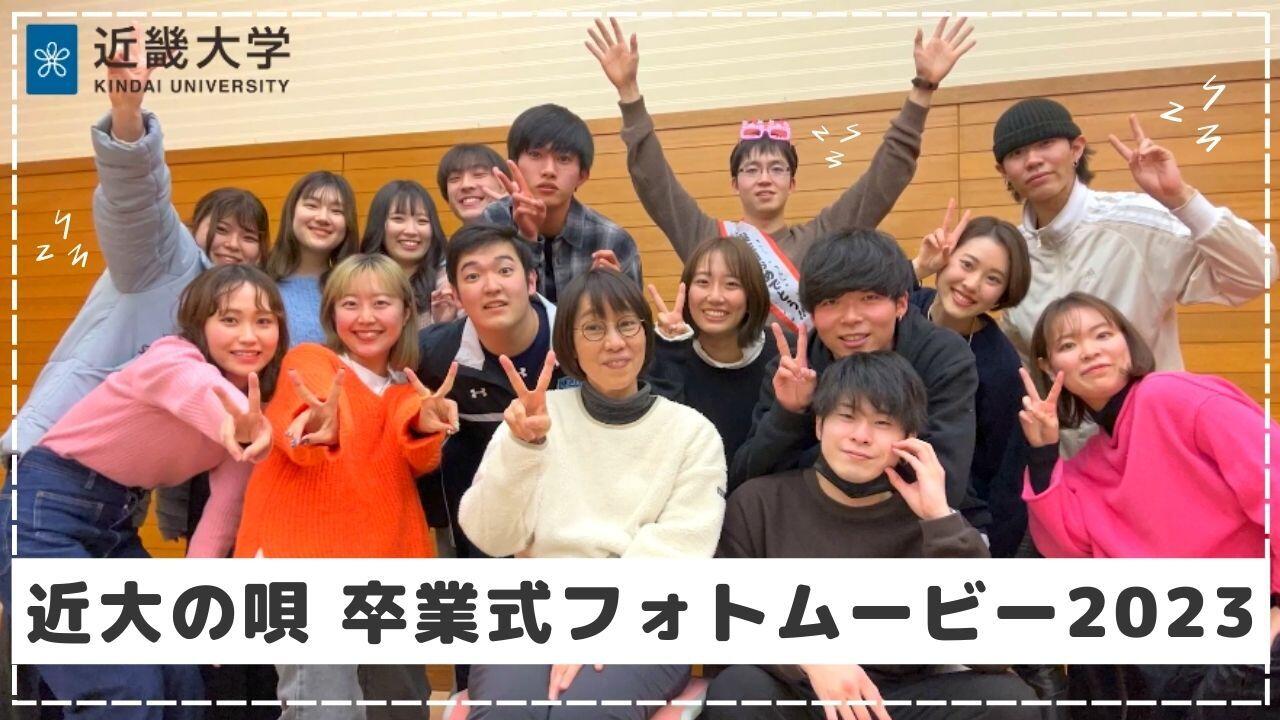 令和4年度 卒業式でのフォトムービー