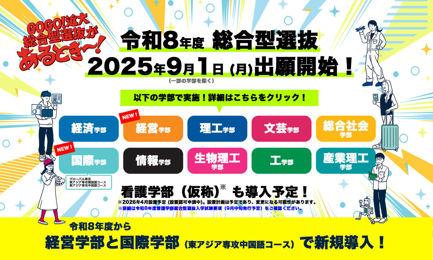 2025年9月1日（月）から順次出願開始！