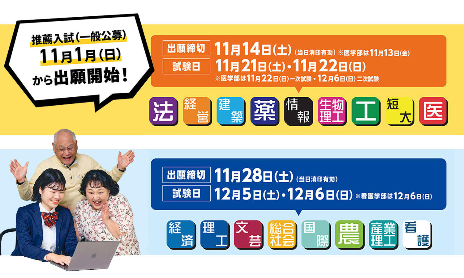 11/1から出願開始！詳細をチェック！