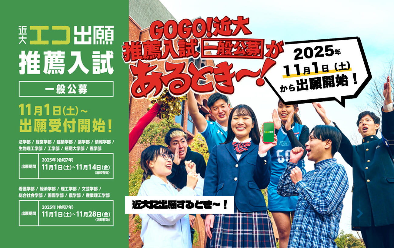 令和8年度 推薦入試（一般公募）