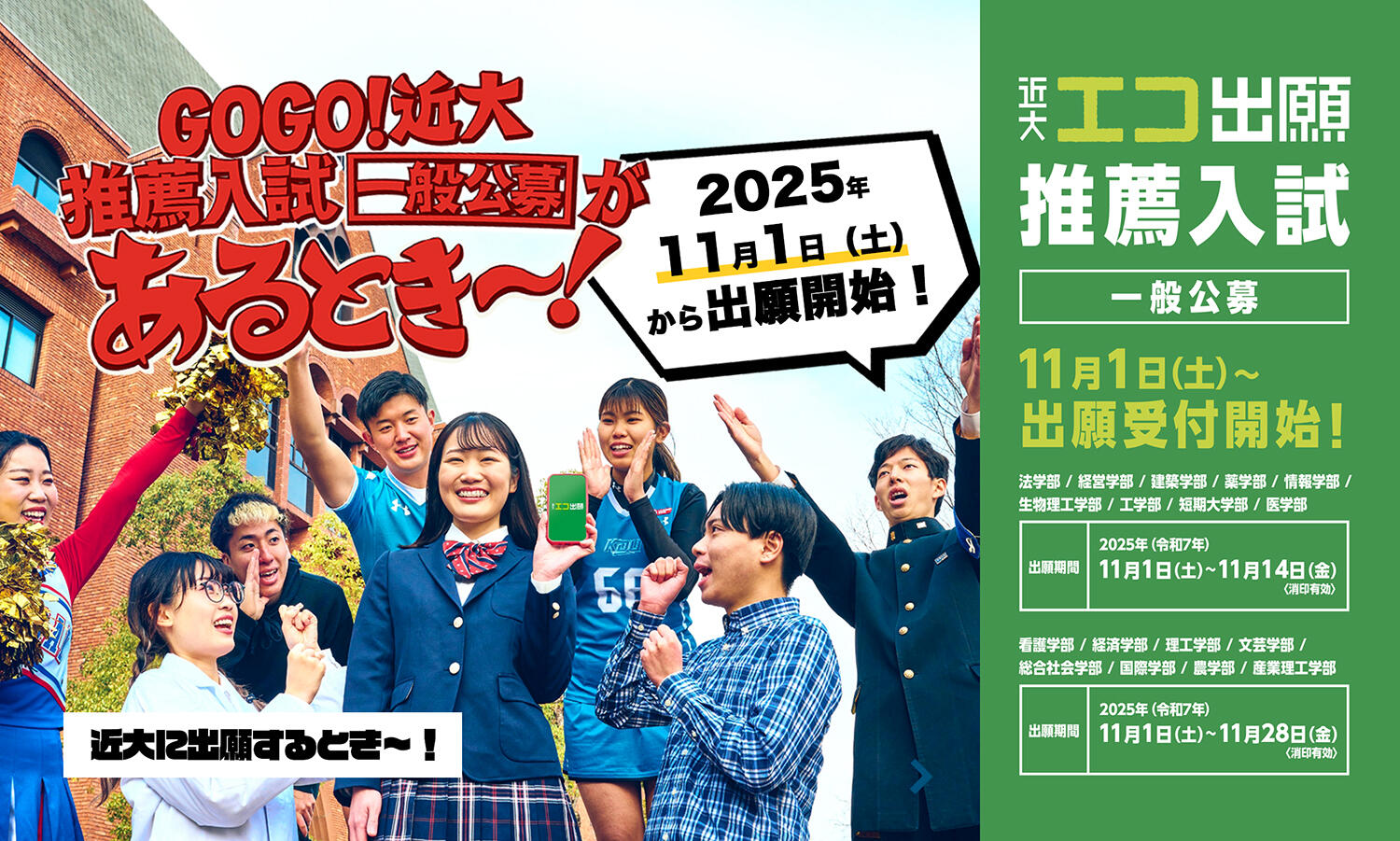 令和8年度 推薦入試（一般公募）